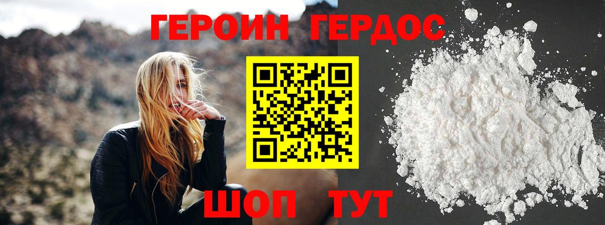 ГЕРОИН герыч  Вход с VPN  Калач-на-Дону 