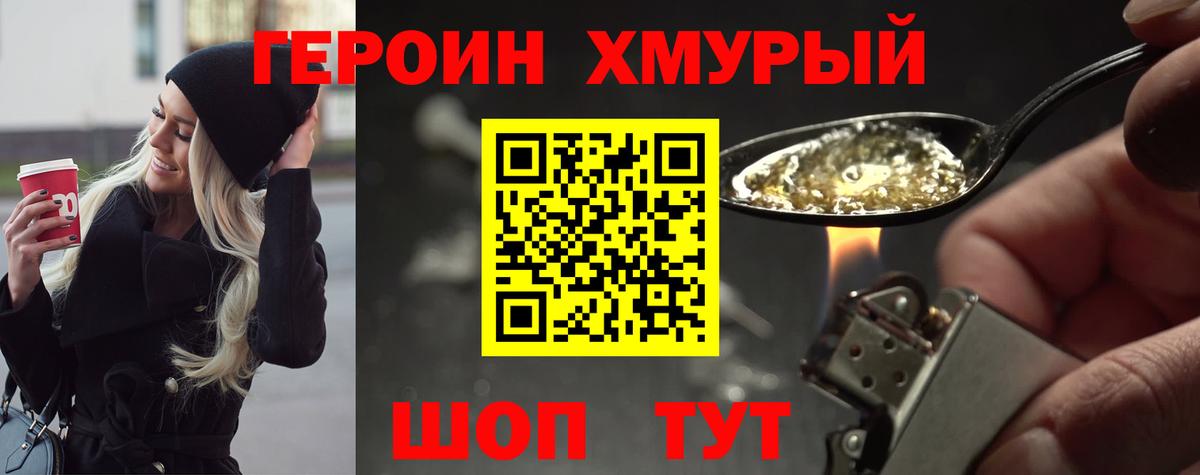 ГЕРОИН белый Калач-на-Дону