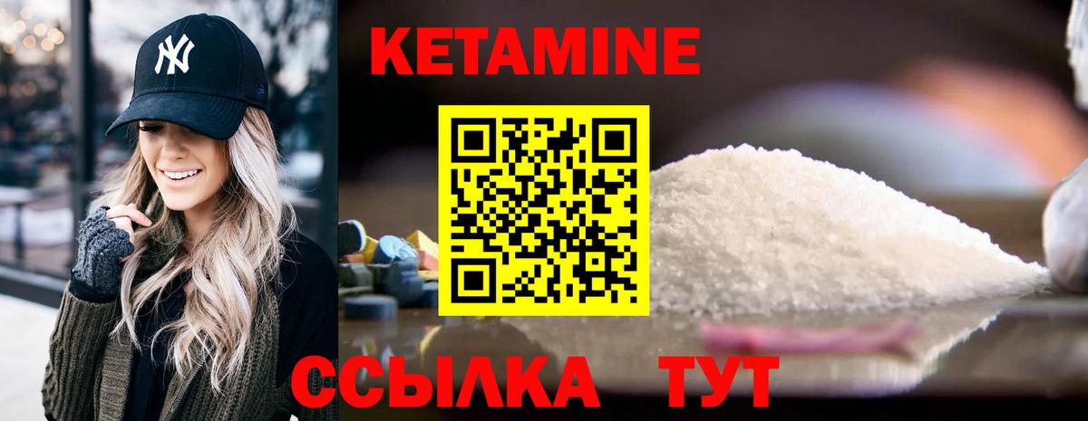 Кетамин VHQ Калач-на-Дону