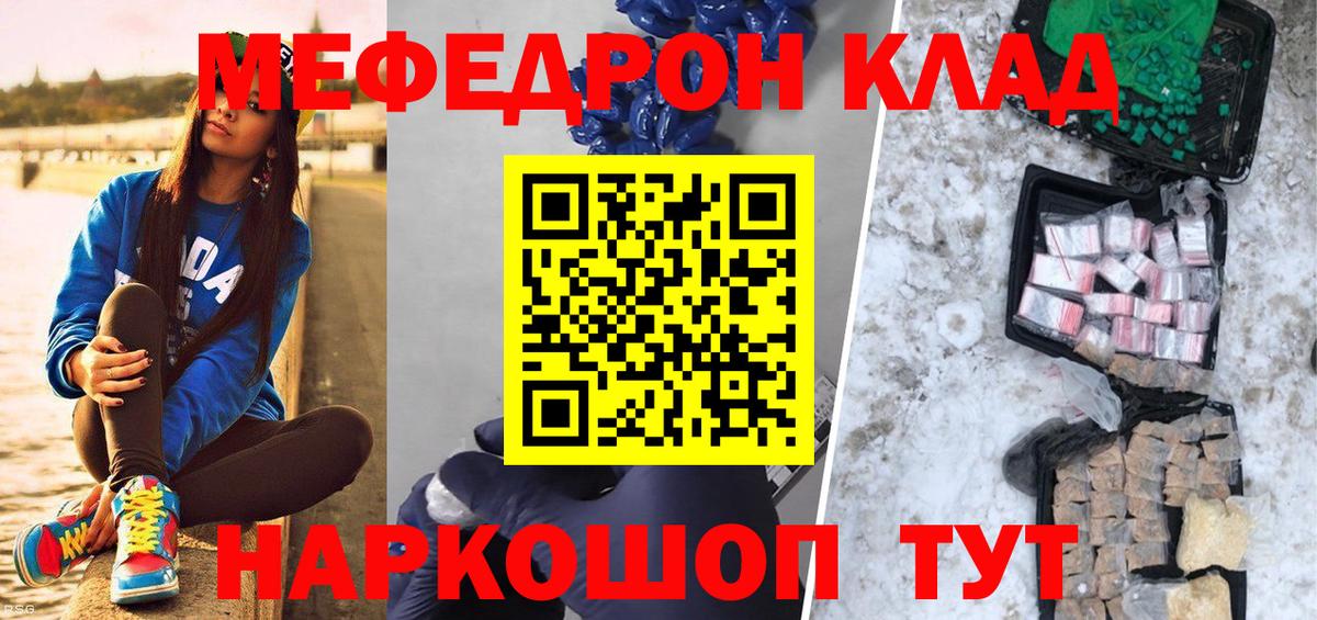 Меф мяу мяу кристаллы Калач-на-Дону