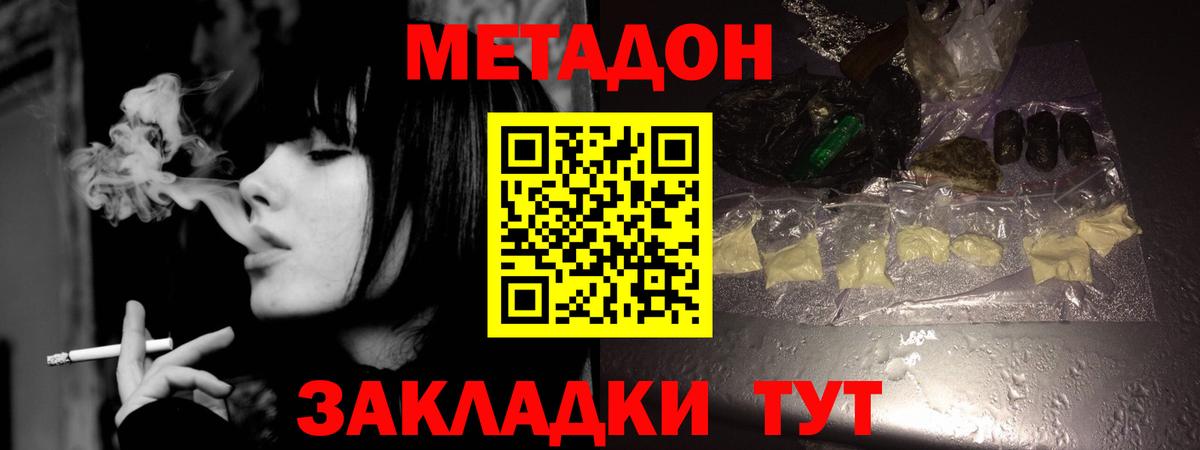 МЕТАДОН мёд Калач-на-Дону