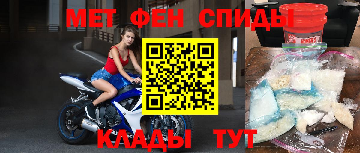 МЕТАМФЕТАМИН пудра Калач-на-Дону